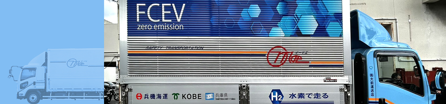 水素燃料電池 FC小型トラック